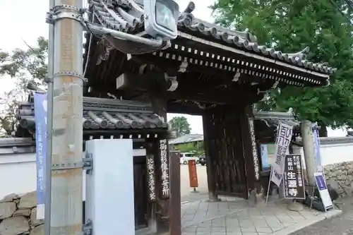 生源寺の山門・神門