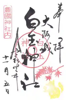 白玉神社