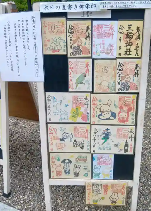 三輪神社(愛知県)