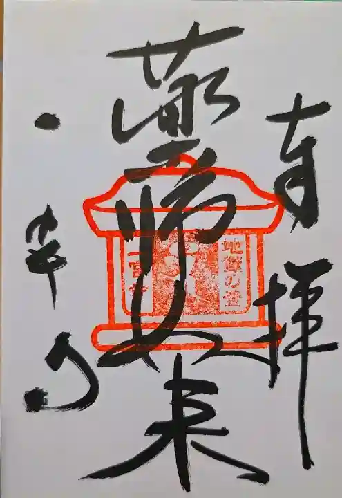 地獄の釜の逸話のあるお寺。傘型のおみくじが可愛かったです。