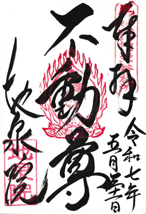 地泉院(愛知県)