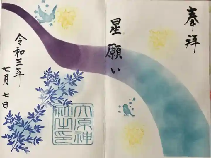 今月の御朱印(直書き)