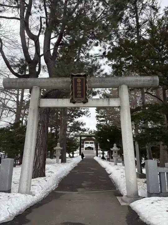 篠路神社の{uncategorized: "未分類", other: "その他", undefined: "問題あり", building: "その他建物", grave: "お墓", sacred_gate: "鳥居", guardian: "狛犬", statue: "像", buddha: "仏像", history: "歴史", nature: "自然", garden: "庭園", animal: "動物", pagoda: "塔", temizu: "手水舎", mountain_gate: "山門・神門", sanctuary: "本殿・本堂", subordinate: "末社・摂社", art: "芸術", scenery: "景色", jizo: "地蔵", ema: "絵馬", goshuin: "御朱印", omikuji: "おみくじ", items: "授与品その他", amulet: "お守り", goshuincho: "御朱印帳", eats: "食事", festival: "お祭り", votive_dance: "神楽", shichigosan: "七五三参", wedding: "結婚式", experience: "体験その他", initially: "初詣", around: "周辺", anti_infection: "感染症対策"}
