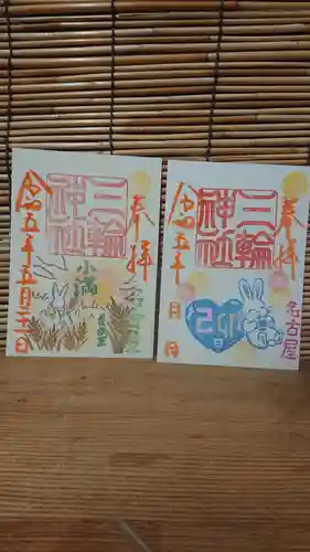 三輪神社の御朱印