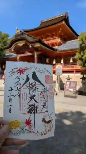 石清水八幡宮の御朱印