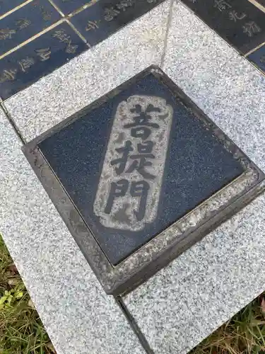 金剛院のその他建物