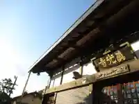 真光寺(千葉県)