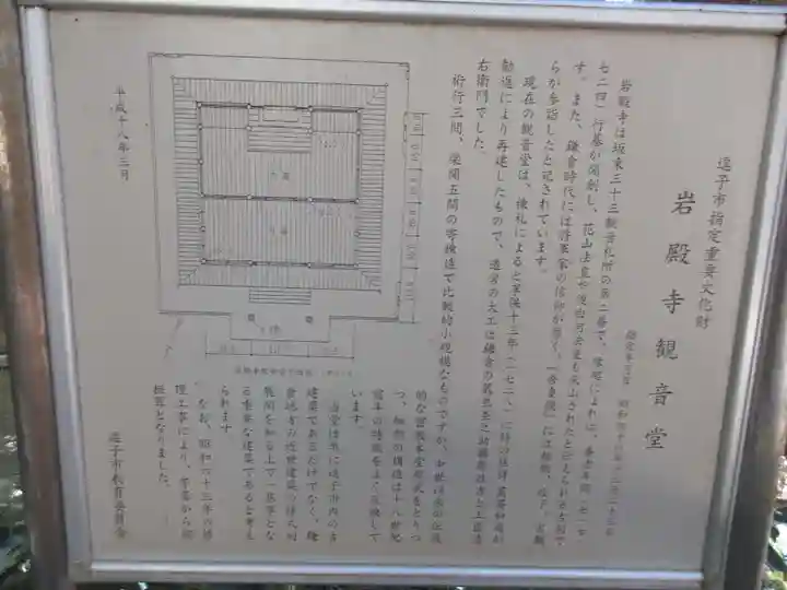 岩殿寺のその他建物