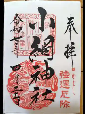 小網神社(東京都)