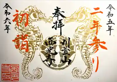 西光寺(長野県)