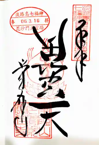 覚住寺(兵庫県)