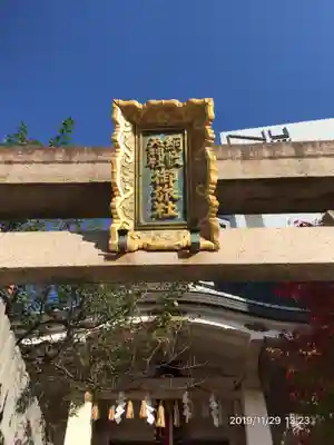 綱敷天神社御旅社のその他建物