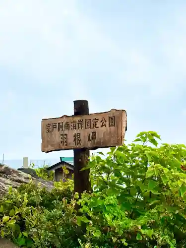 龍宮神社(高知県)