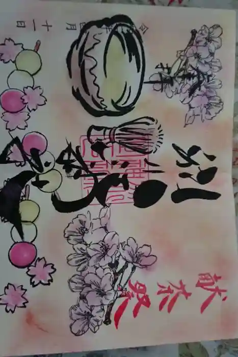 別小江神社の御朱印