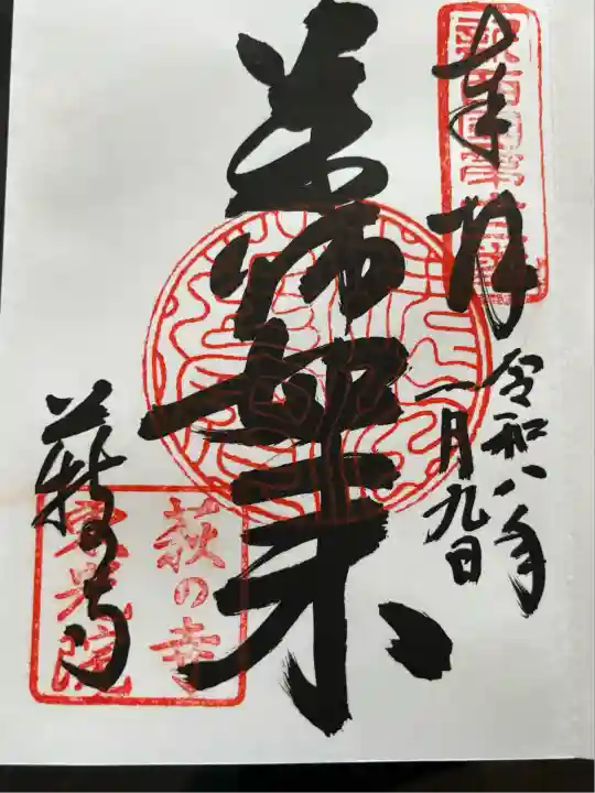 東光院(大阪府)