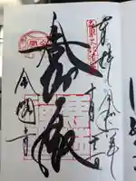 鹿苑寺(金閣寺)(京都府)