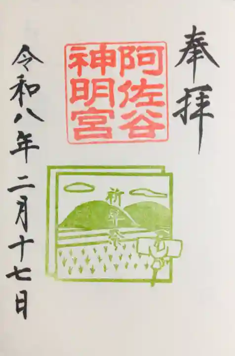 阿佐ヶ谷神明宮(東京都)