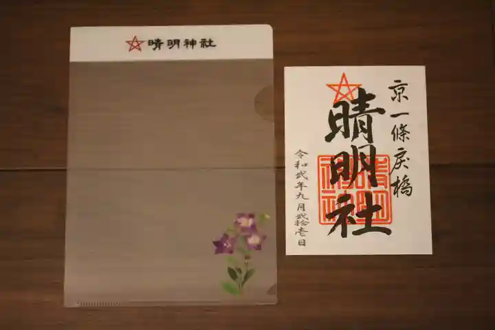 晴明神社の授与品その他
