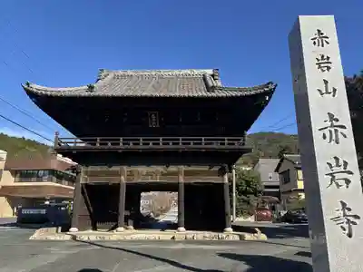 赤岩寺(愛知県)