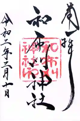 和布刈神社(福岡県)