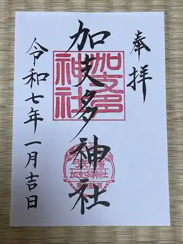 加支多神社(大阪府)