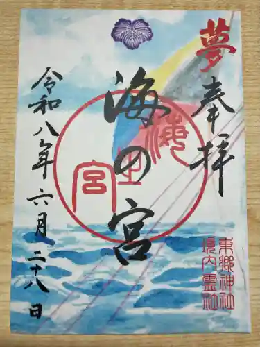 東郷神社の御朱印