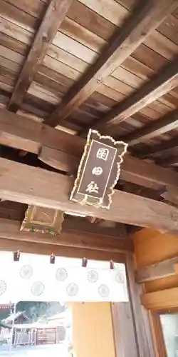 岡田神社の山門・神門