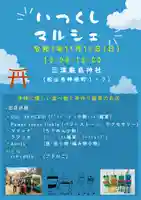 三津厳島神社(愛媛県)