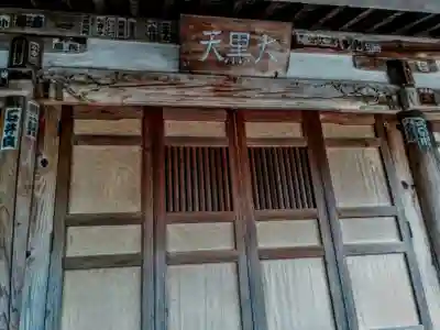 大黒堂(静岡県)