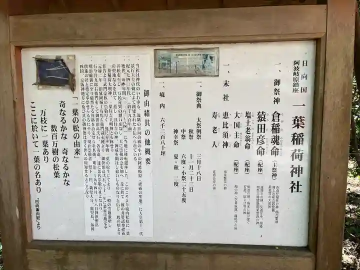 一葉稲荷神社(宮崎県)
