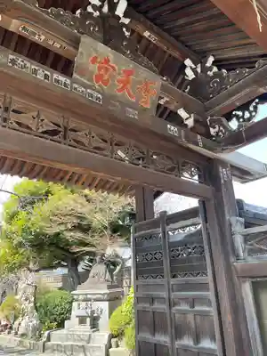 燈明寺(東京都)