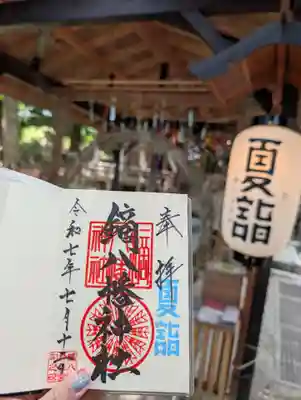 鏑八幡神社(岩手県)