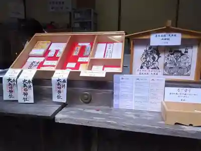 大矢田神社の授与品その他