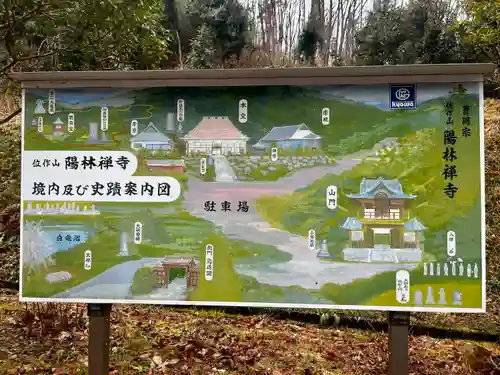 陽林寺(福島県)