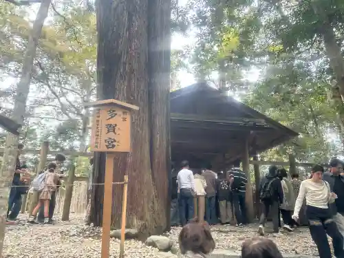 多賀宮（豊受大神宮別宮）の{uncategorized: "未分類", other: "その他", undefined: "問題あり", building: "その他建物", grave: "お墓", sacred_gate: "鳥居", guardian: "狛犬", statue: "像", buddha: "仏像", history: "歴史", nature: "自然", garden: "庭園", animal: "動物", pagoda: "塔", temizu: "手水舎", mountain_gate: "山門・神門", sanctuary: "本殿・本堂", subordinate: "末社・摂社", art: "芸術", scenery: "景色", jizo: "地蔵", ema: "絵馬", goshuin: "御朱印", omikuji: "おみくじ", items: "授与品その他", amulet: "お守り", goshuincho: "御朱印帳", eats: "食事", festival: "お祭り", votive_dance: "神楽", shichigosan: "七五三参", wedding: "結婚式", experience: "体験その他", initially: "初詣", around: "周辺", anti_infection: "感染症対策"}