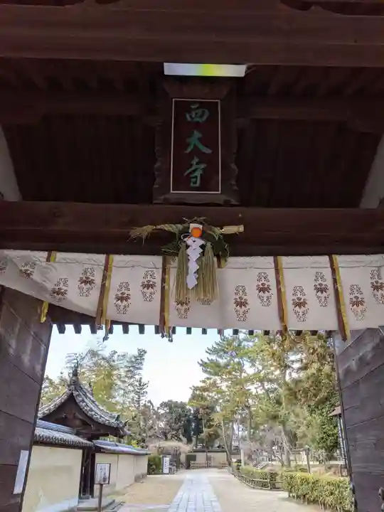 西大寺(奈良県)