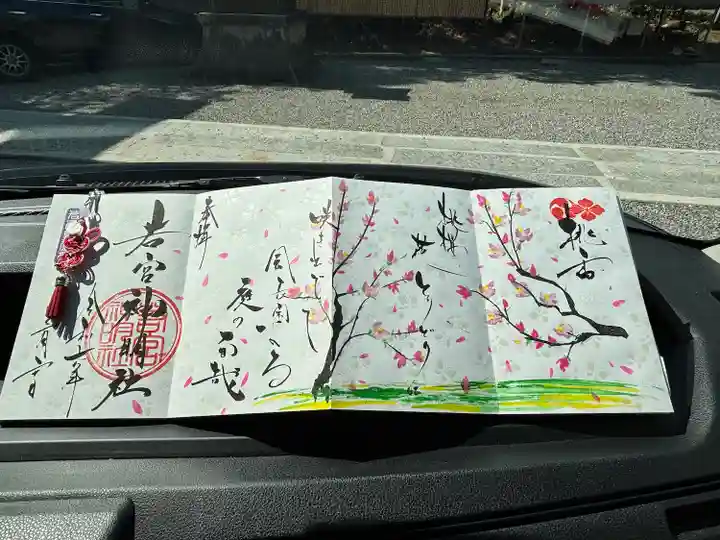 若宮神明社(愛知県)