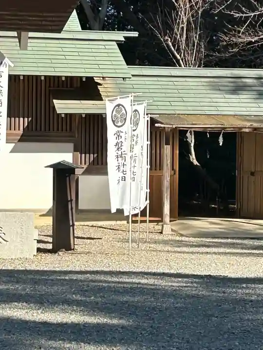 常磐神社(茨城県)