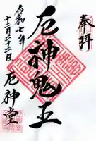 千蔵寺の御朱印