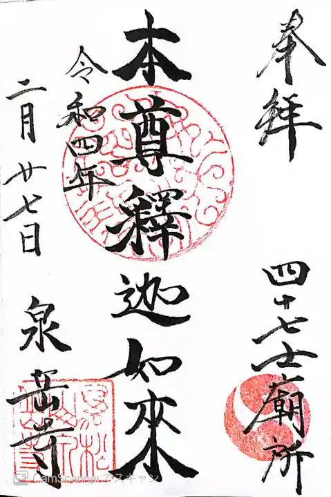 泉岳寺(東京都)