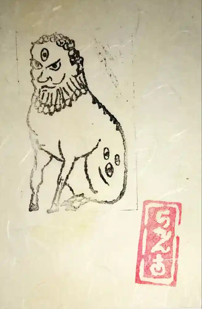 五百羅漢寺の御朱印