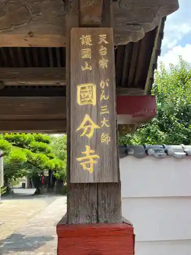 国分寺(福岡県)