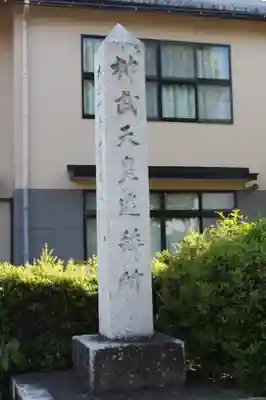 若宮神社のその他建物