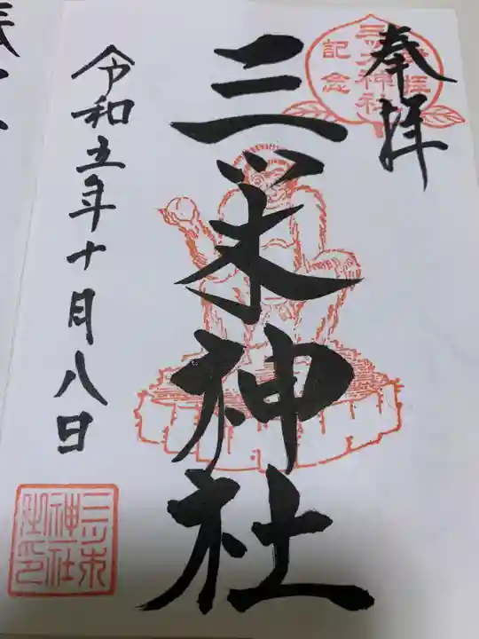 三ツ木神社(埼玉県)