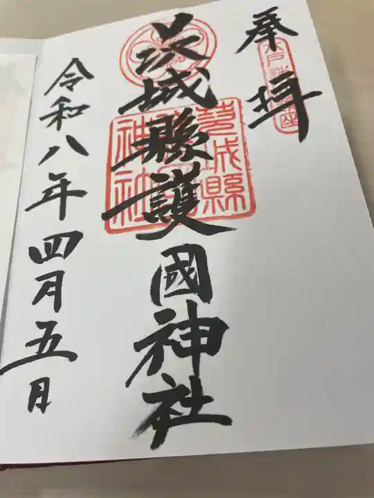 茨城縣護國神社(茨城県)