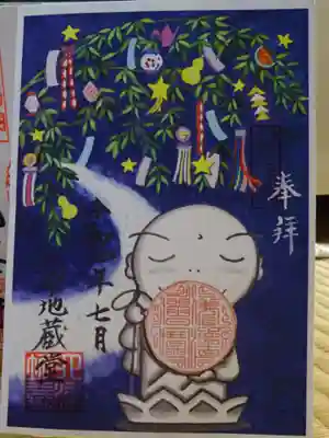 御朱印 七夕