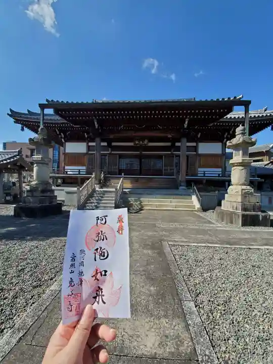 光心寺(静岡県)