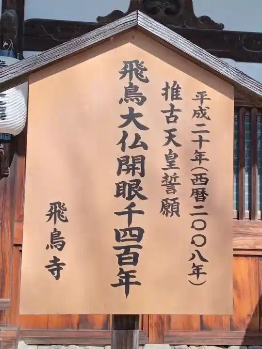 飛鳥寺(奈良県)