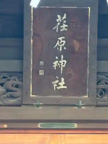 荏原神社のその他建物