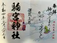 駒宮神社(宮崎県)